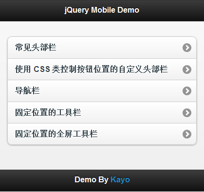 使用 jQuery Mobile 与 HTML5 开发 Web App —— jQuery Mobile 工具栏