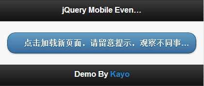 使用 jQuery Mobile 与 HTML5 开发 Web App —— jQuery Mobile 页面事件与 deferred